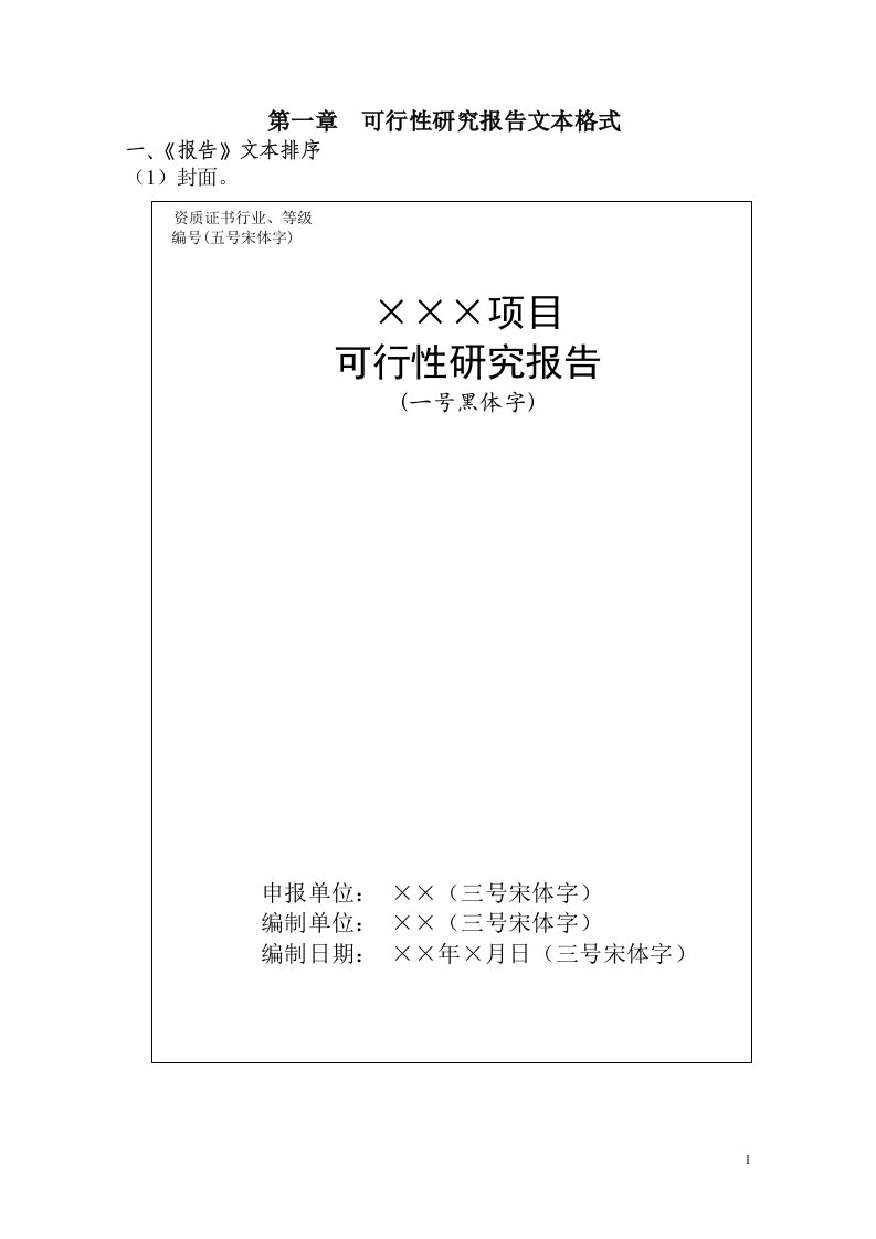 土地开发整理可行性研究报告编写要求