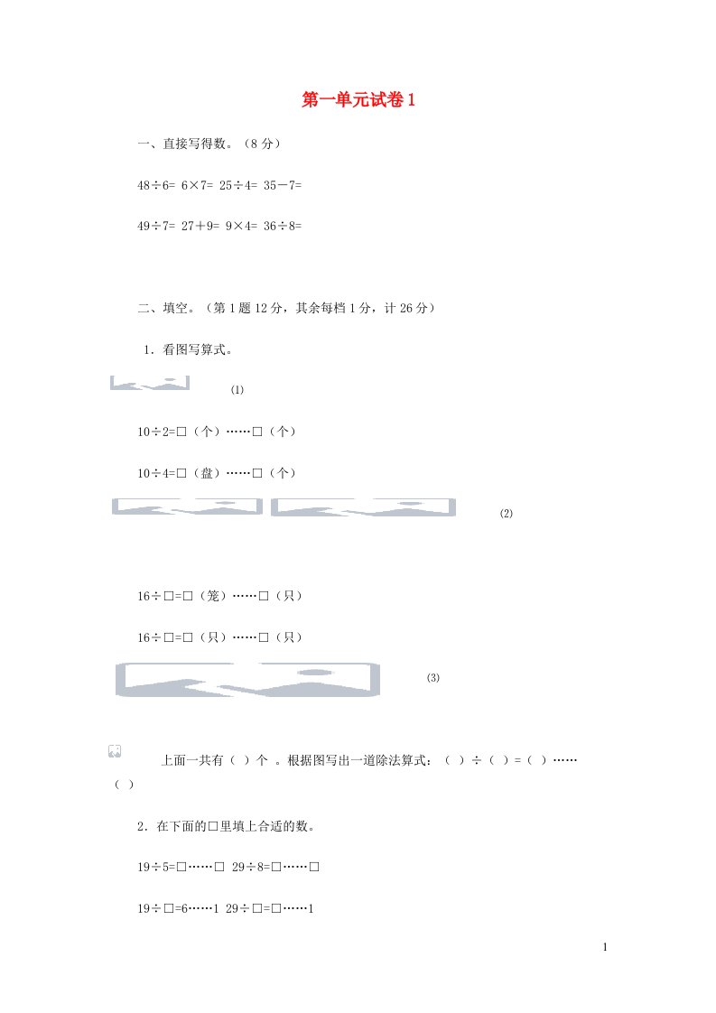 二年级数学下册第一单元试卷1苏教版