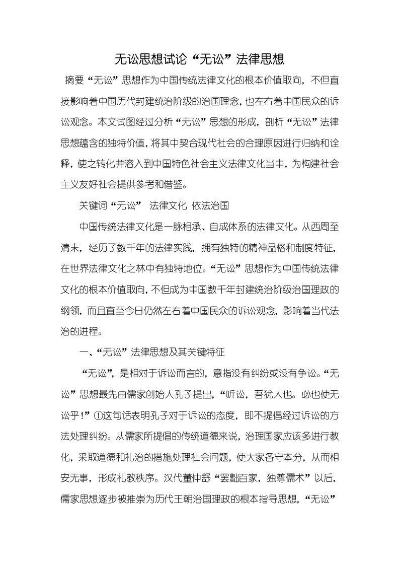 2021年无讼思想试论“无讼”法律思想