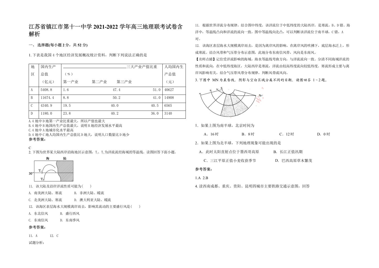 江苏省镇江市第十一中学2021-2022学年高三地理联考试卷含解析