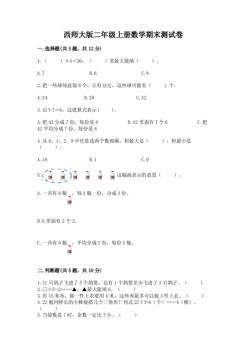 西师大版二年级上册数学期末测试卷附参考答案(实用)