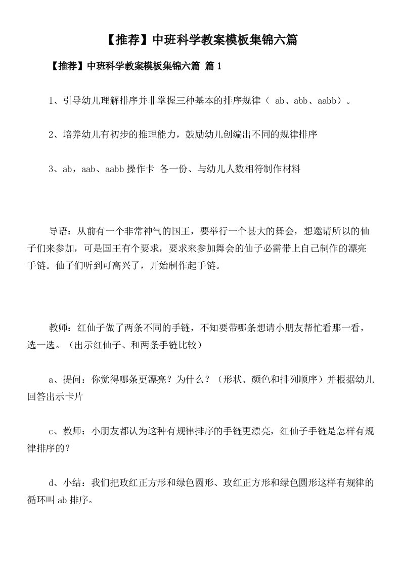 【推荐】中班科学教案模板集锦六篇