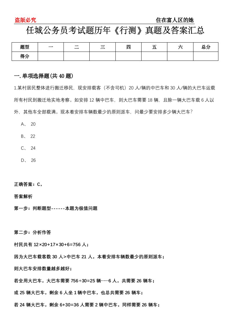 任城公务员考试题历年《行测》真题及答案汇总第0114期