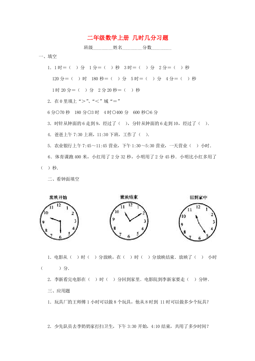 二年级数学上册