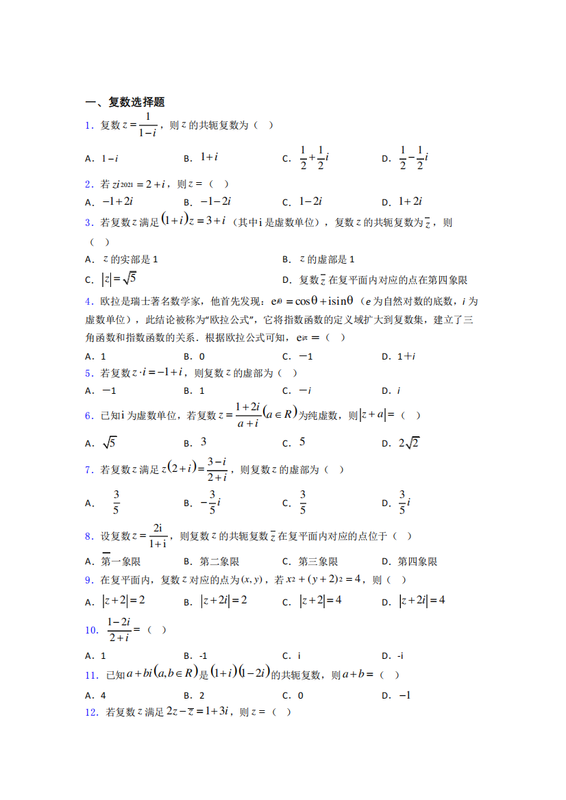 复数基础练习题