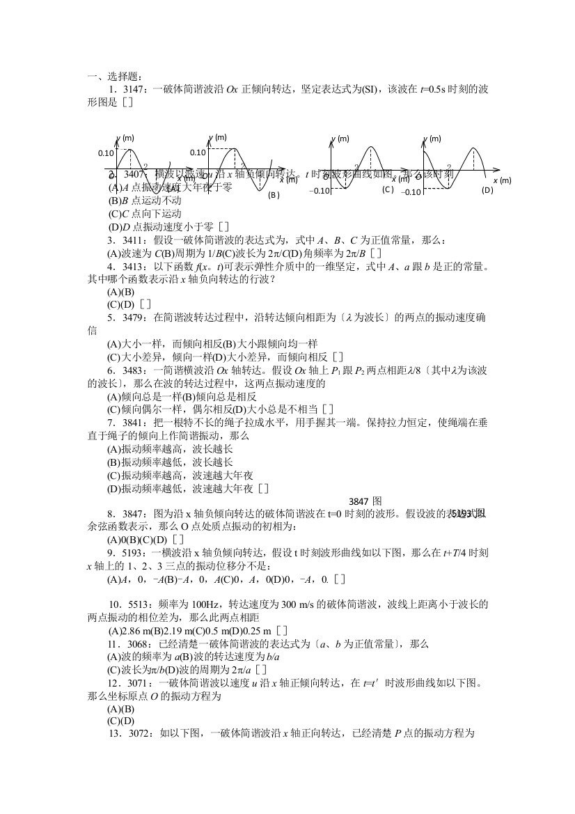 清华大学《大学物理》习题库试题及答案