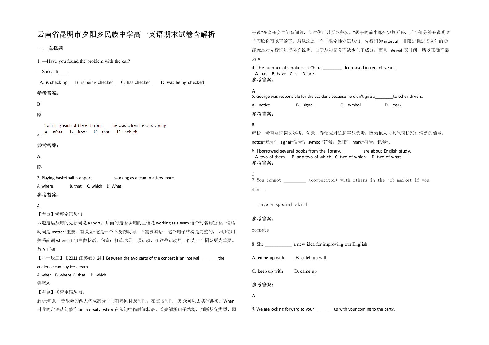 云南省昆明市夕阳乡民族中学高一英语期末试卷含解析