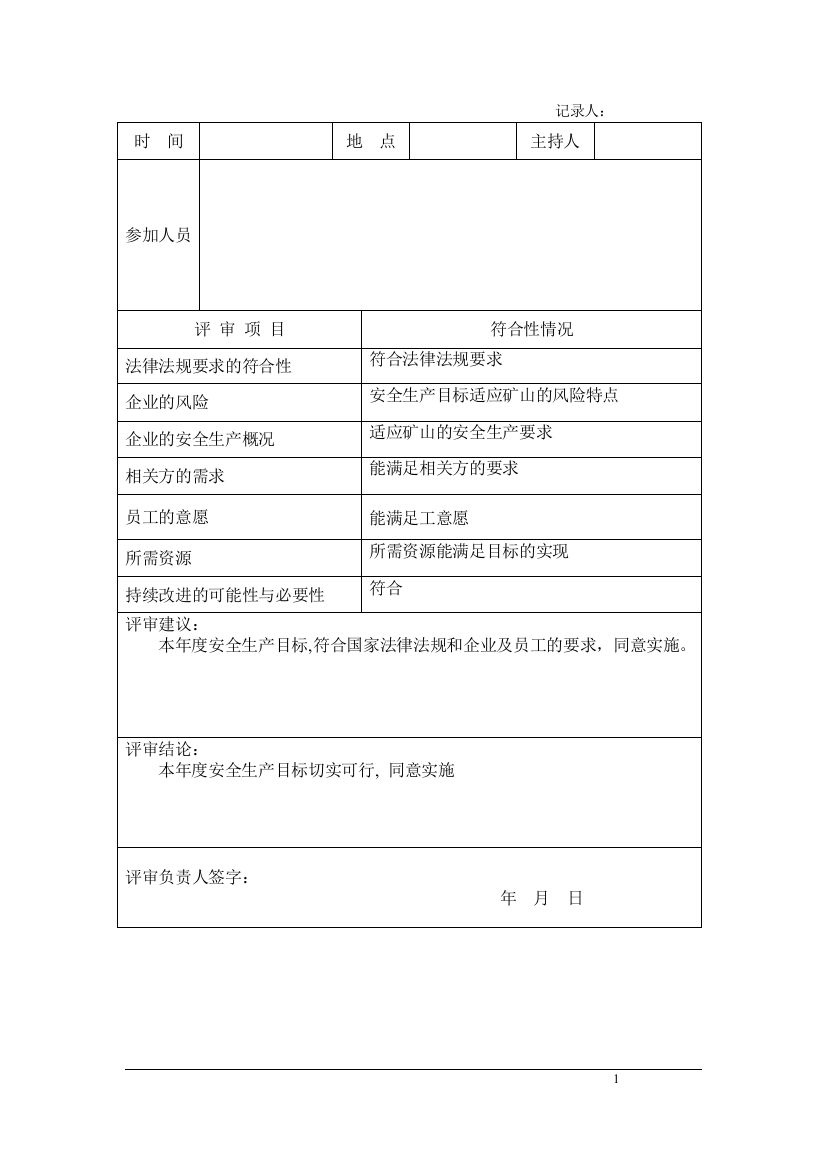 地下矿山标准化最详细的原始基础表格