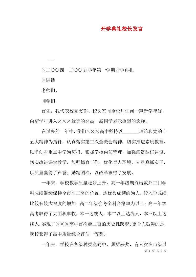 开学典礼校长发言