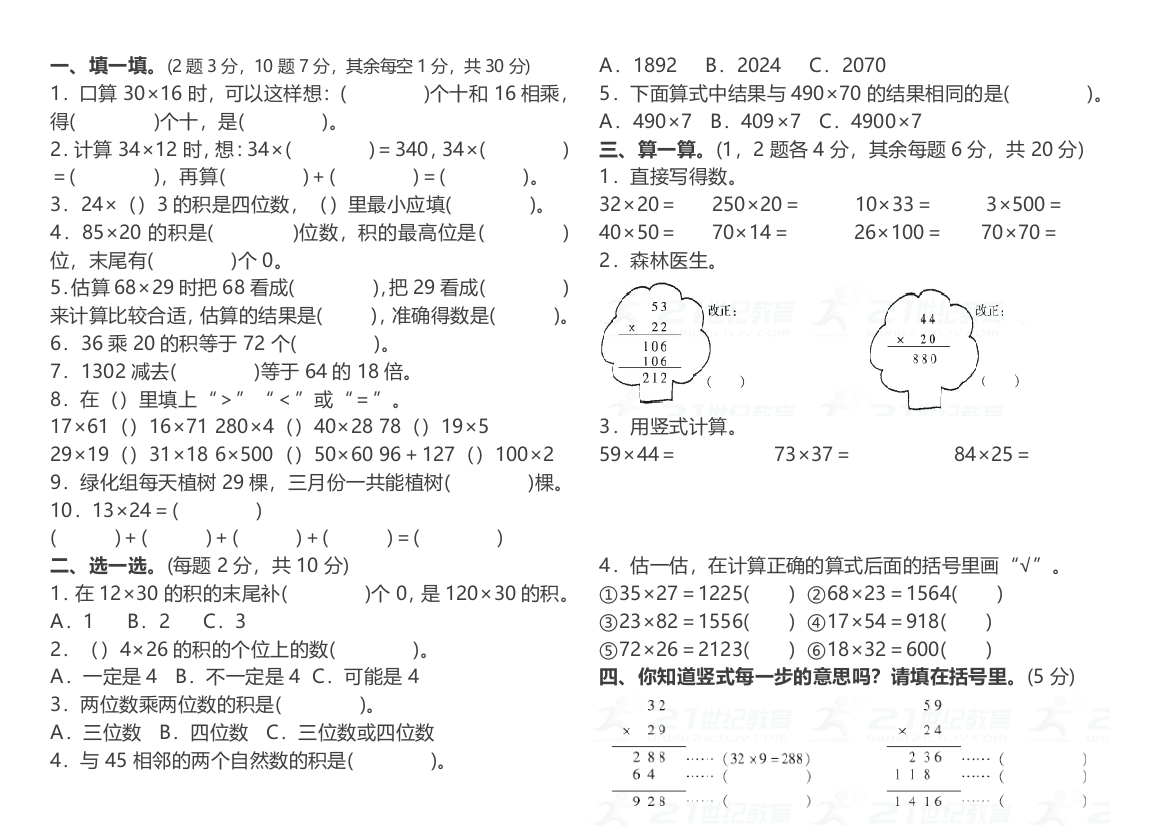 北师大数学三年级下册测试