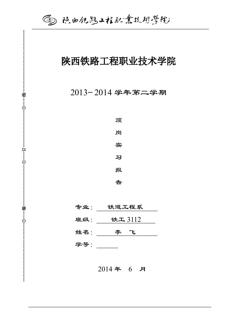 广州城际轨道交通站前工程施工顶岗实习报告