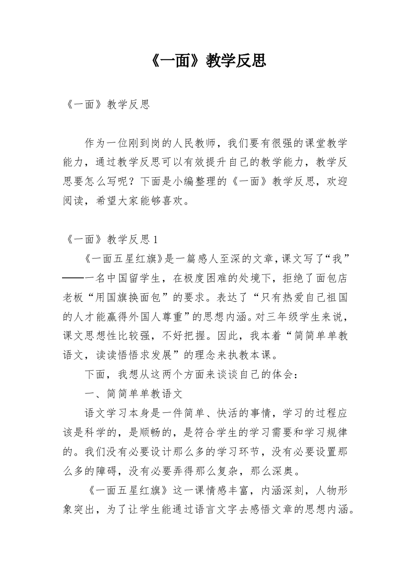 《一面》教学反思_1