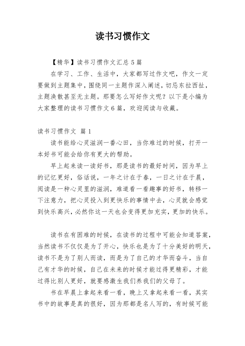 读书习惯作文_23