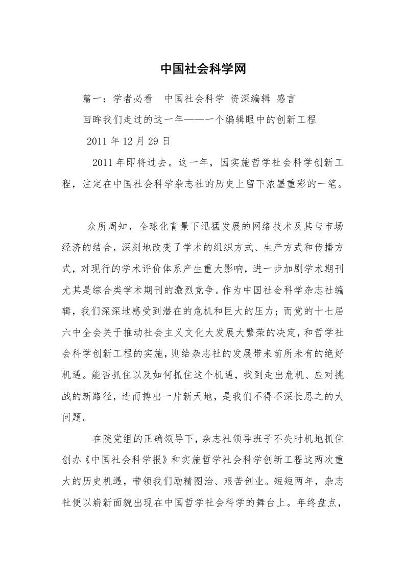 中国社会科学网