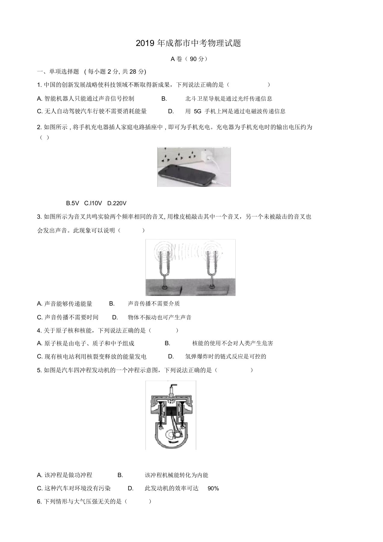 四川省成都市2019年中考物理真题试题(含解析)