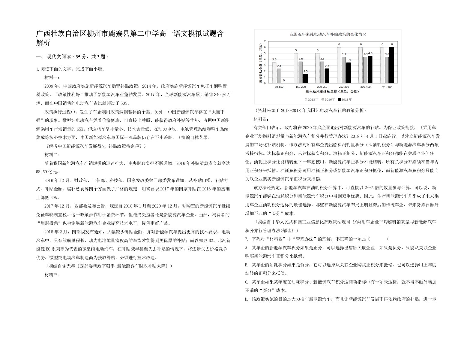 广西壮族自治区柳州市鹿寨县第二中学高一语文模拟试题含解析