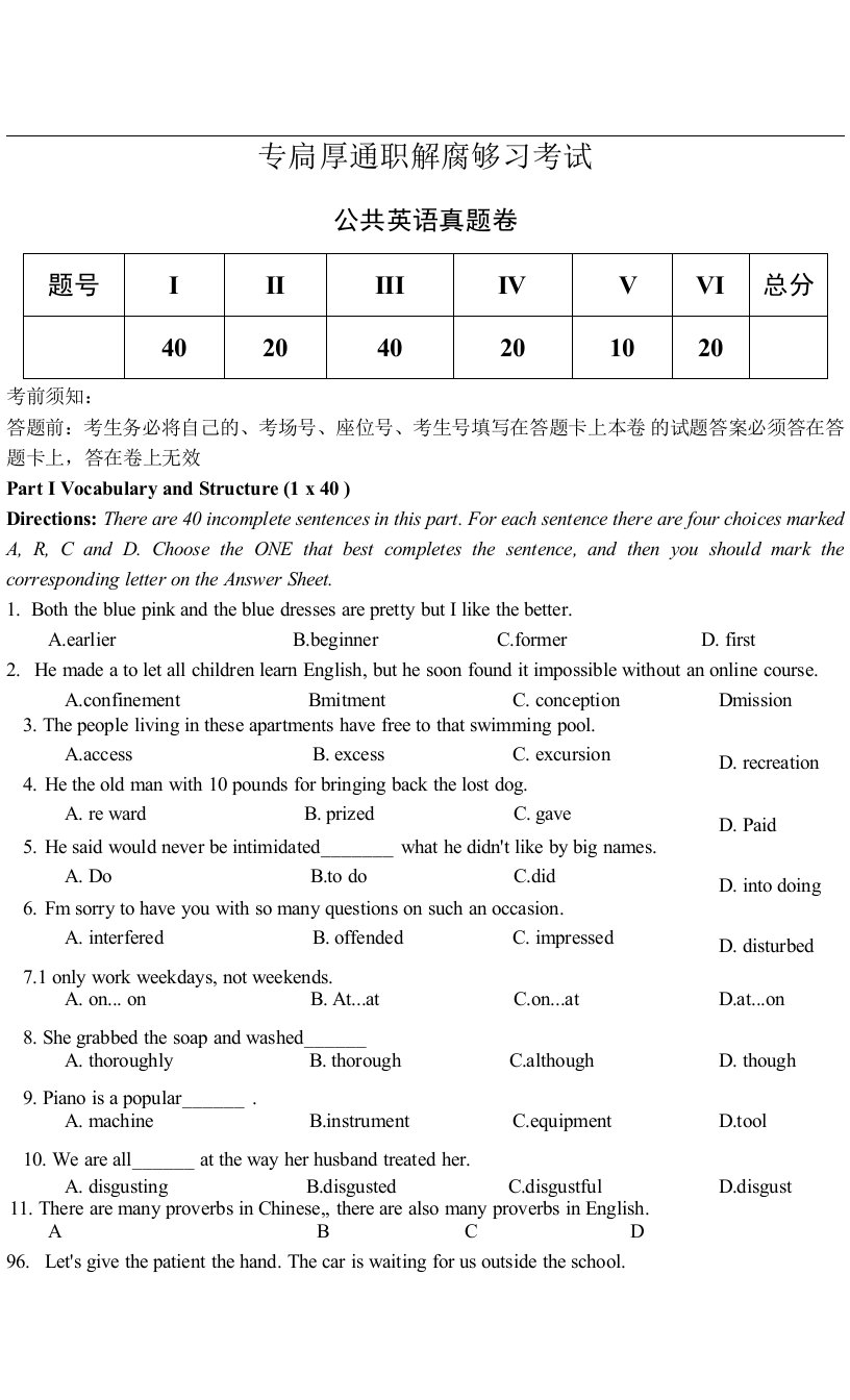 2022年-专升本《英语》真题答案解析完整版9