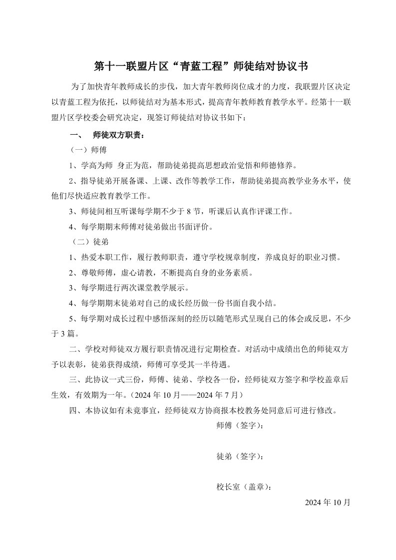 小学师徒结对协议书