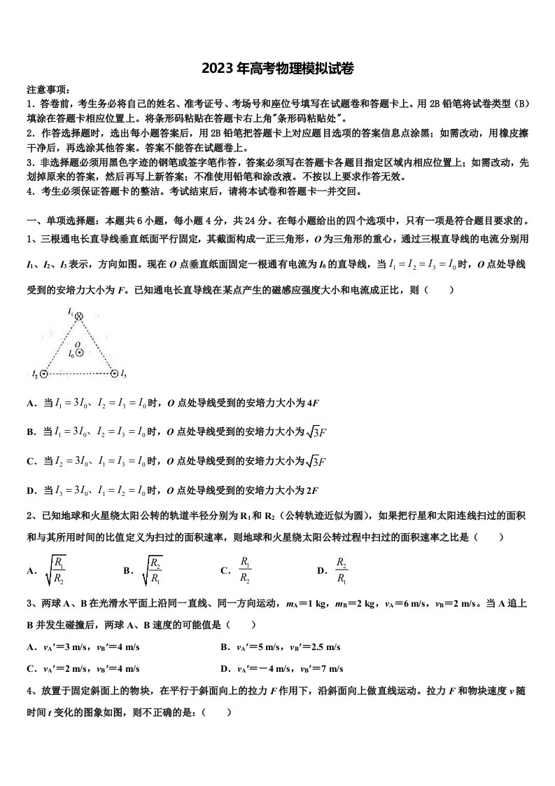 湖北省襄州区四校2022-2023学年高三六校第一次联考物理试卷含解析