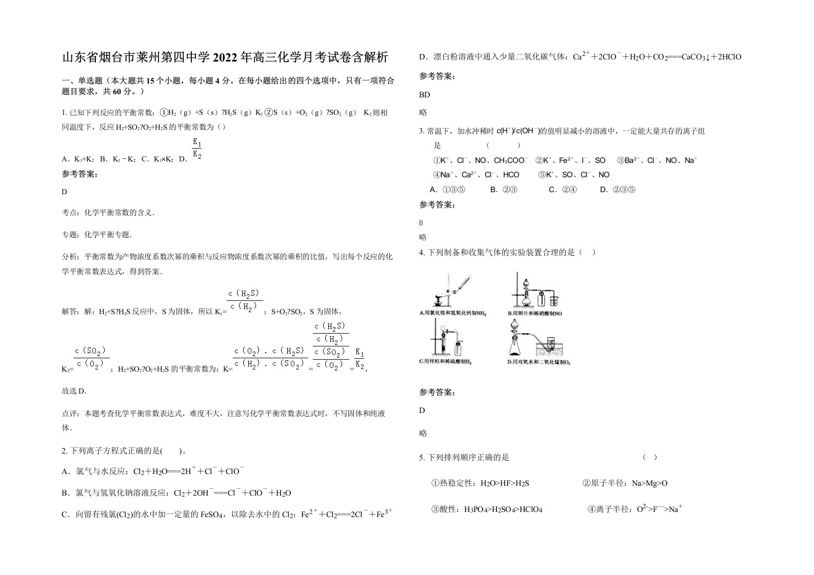 山东省烟台市莱州第四中学2022年高三化学月考试卷含解析