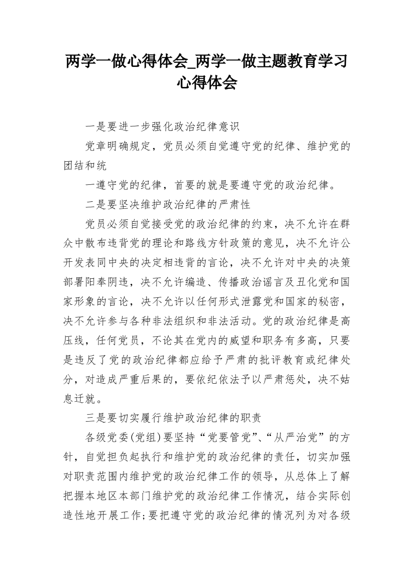 两学一做心得体会_两学一做主题教育学习心得体会