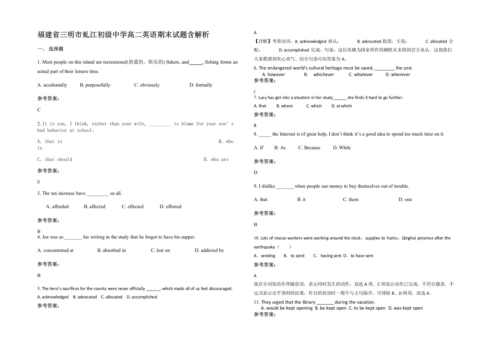 福建省三明市虬江初级中学高二英语期末试题含解析