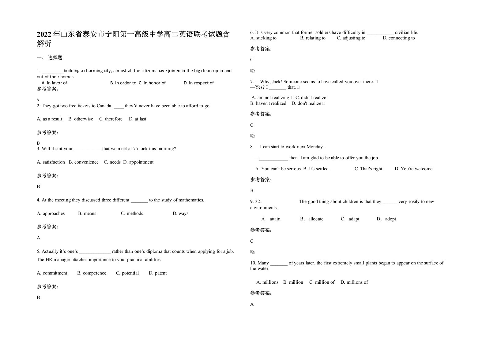 2022年山东省泰安市宁阳第一高级中学高二英语联考试题含解析