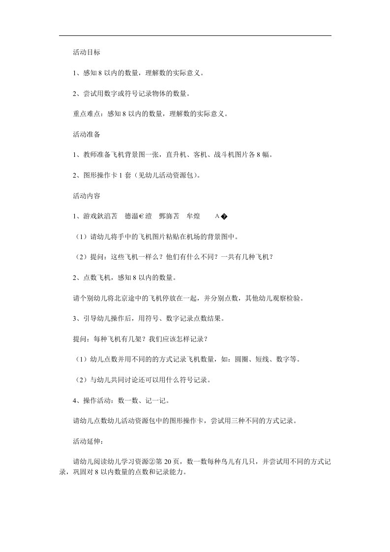 中班数学《小小飞机场》PPT课件教案参考教案