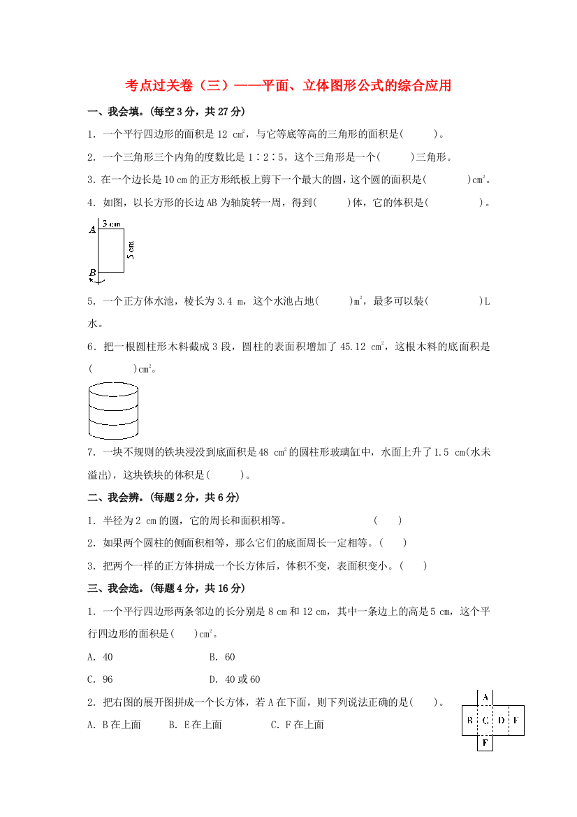 2020六年级数学下册