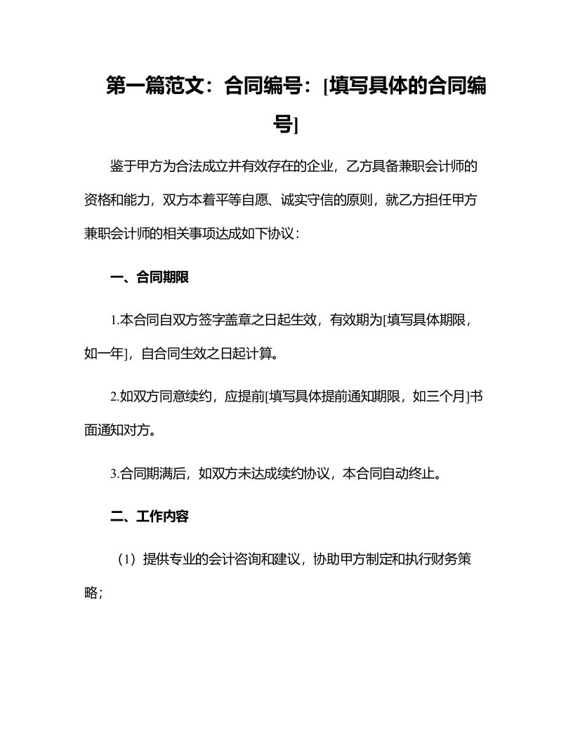 兼职会计师聘用合同