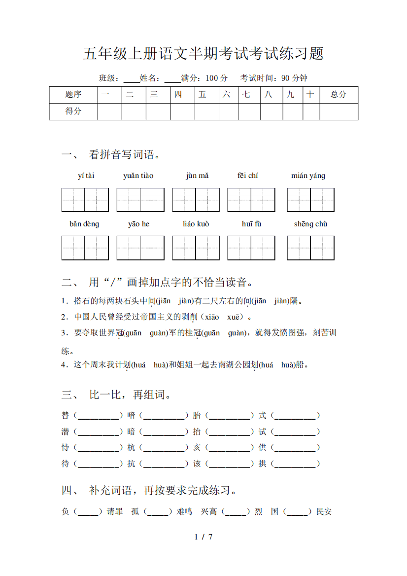 五年级上册语文半期考试考试练习题