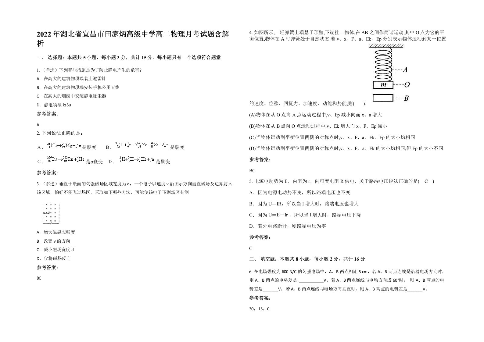 2022年湖北省宜昌市田家炳高级中学高二物理月考试题含解析