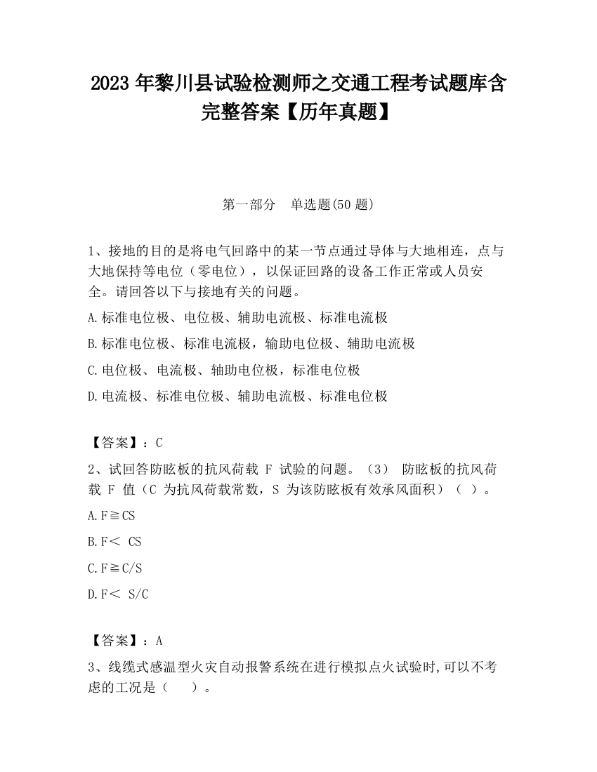 2023年黎川县试验检测师之交通工程考试题库含完整答案【历年真题】