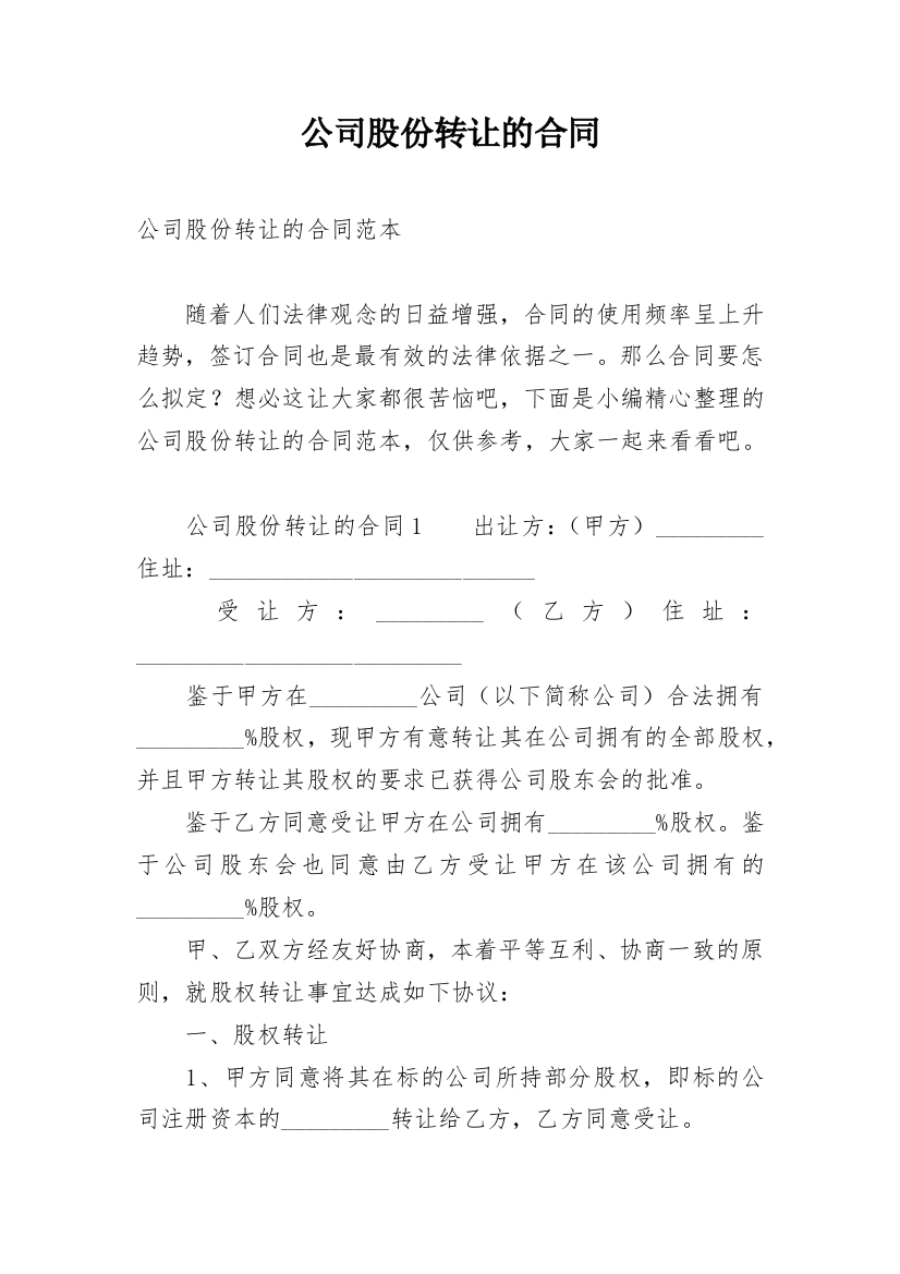 公司股份转让的合同