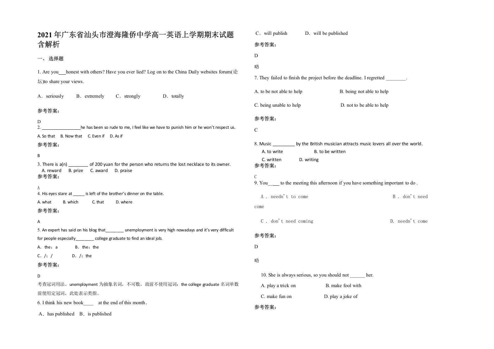 2021年广东省汕头市澄海隆侨中学高一英语上学期期末试题含解析