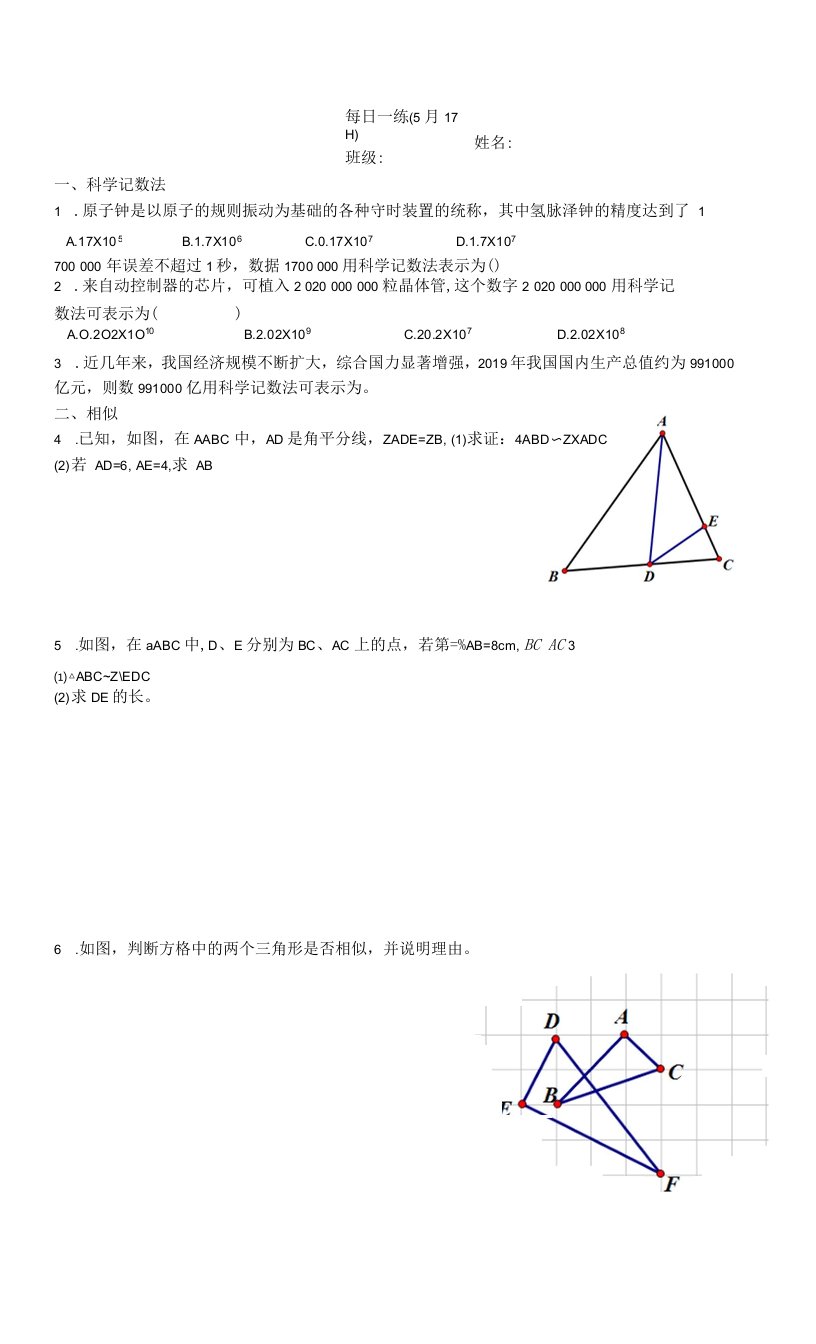 每日一练（三份）公开课