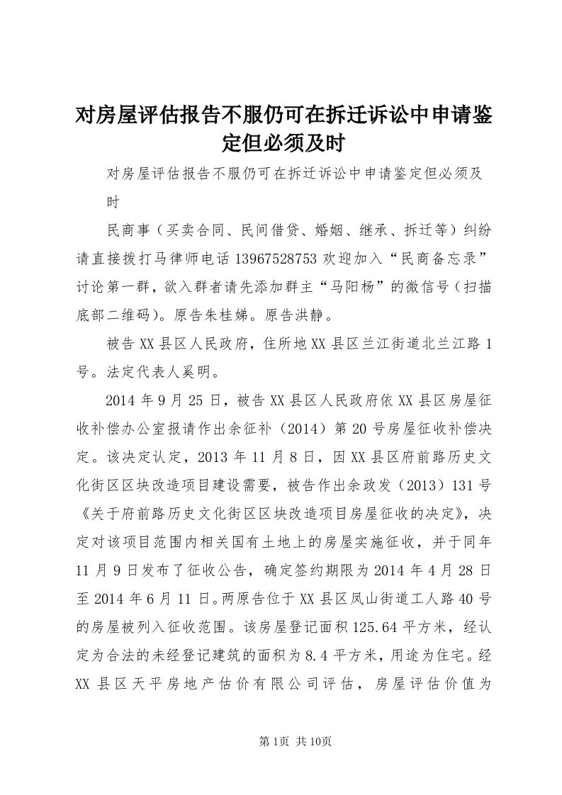 对房屋评估报告不服仍可在拆迁诉讼中申请鉴定但必须及时