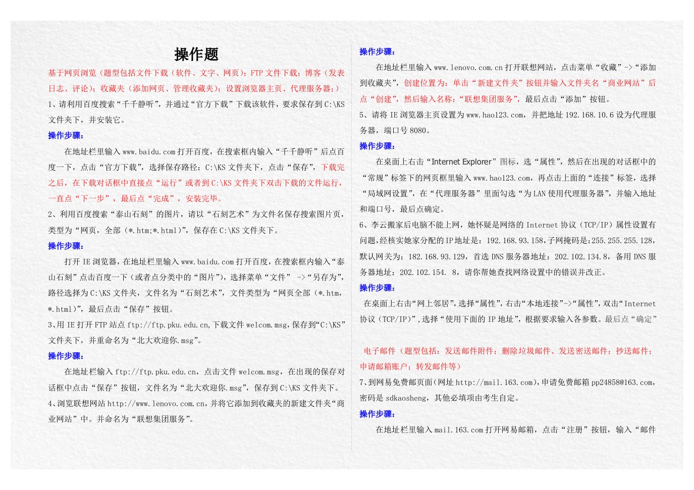 高中信息技术学业水平考试操作题上机练习[选修网络]