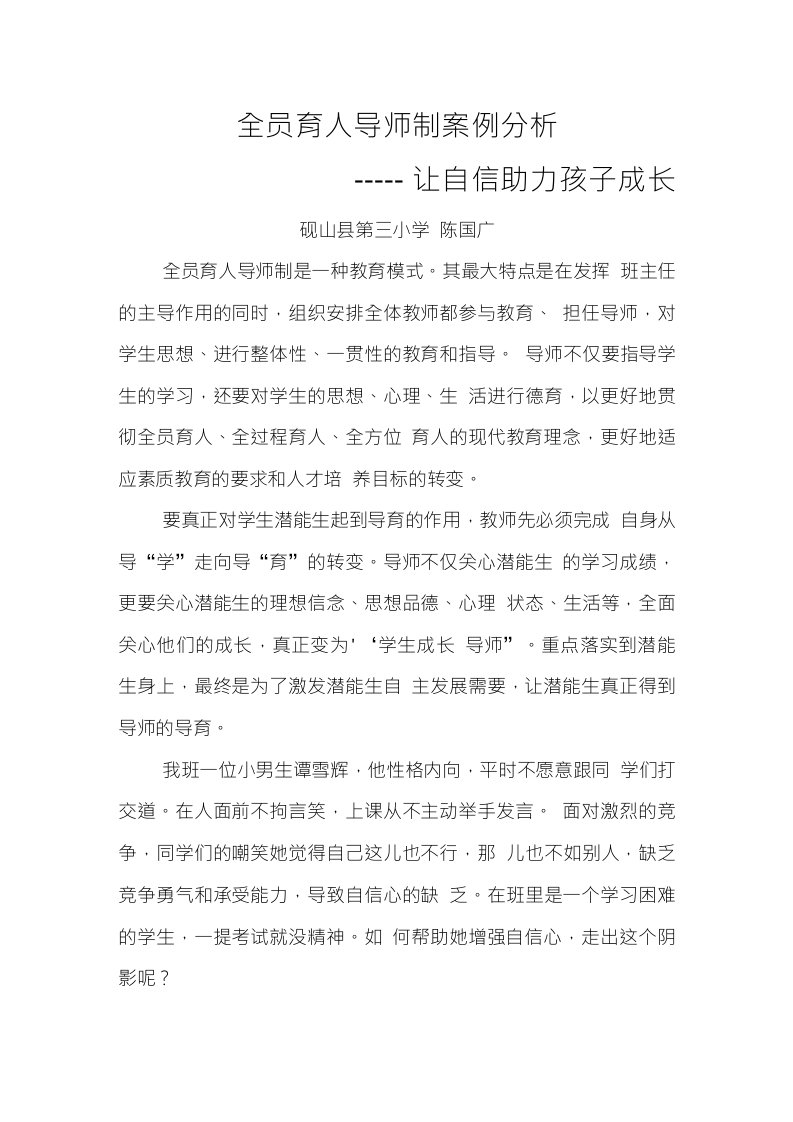 全员育人导师制案例分析