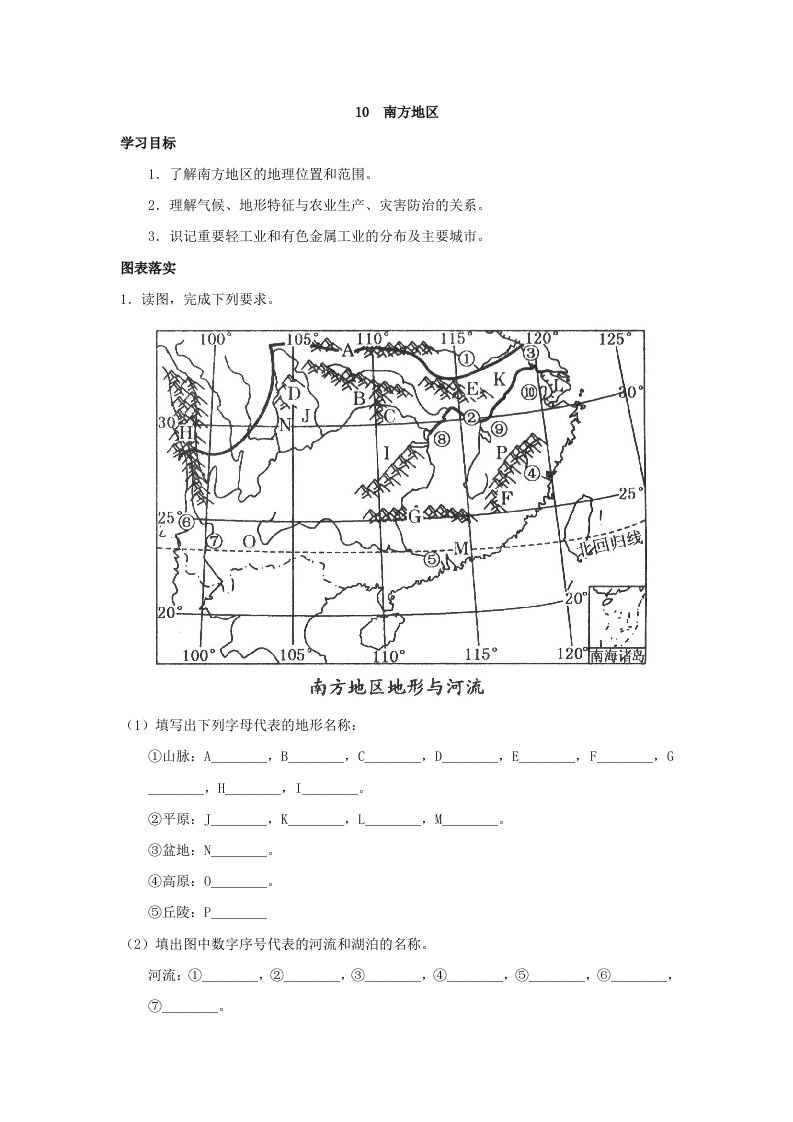 高中区域地理中国地理10南方地区