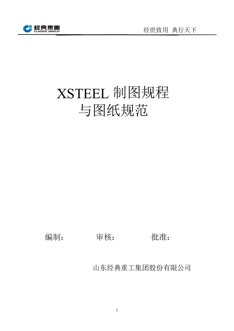 tekla详图公司使用规程及xsteel标准规范分析