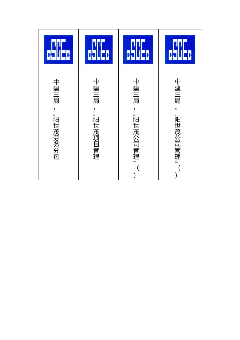 中建三局档案盒标签