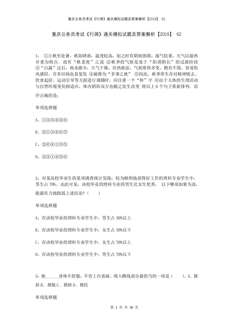 重庆公务员考试行测通关模拟试题及答案解析2019621