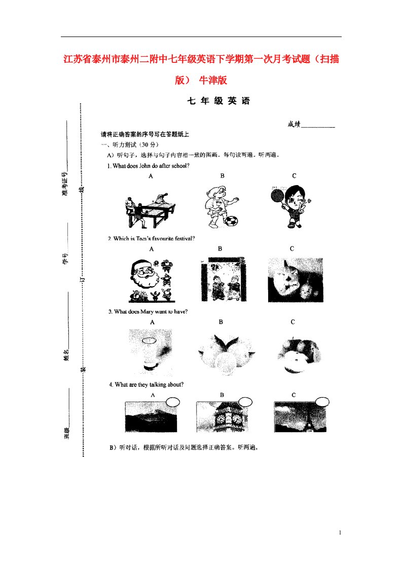 江苏省泰州市泰州二附中七级英语下学期第一次月考试题（扫描版）