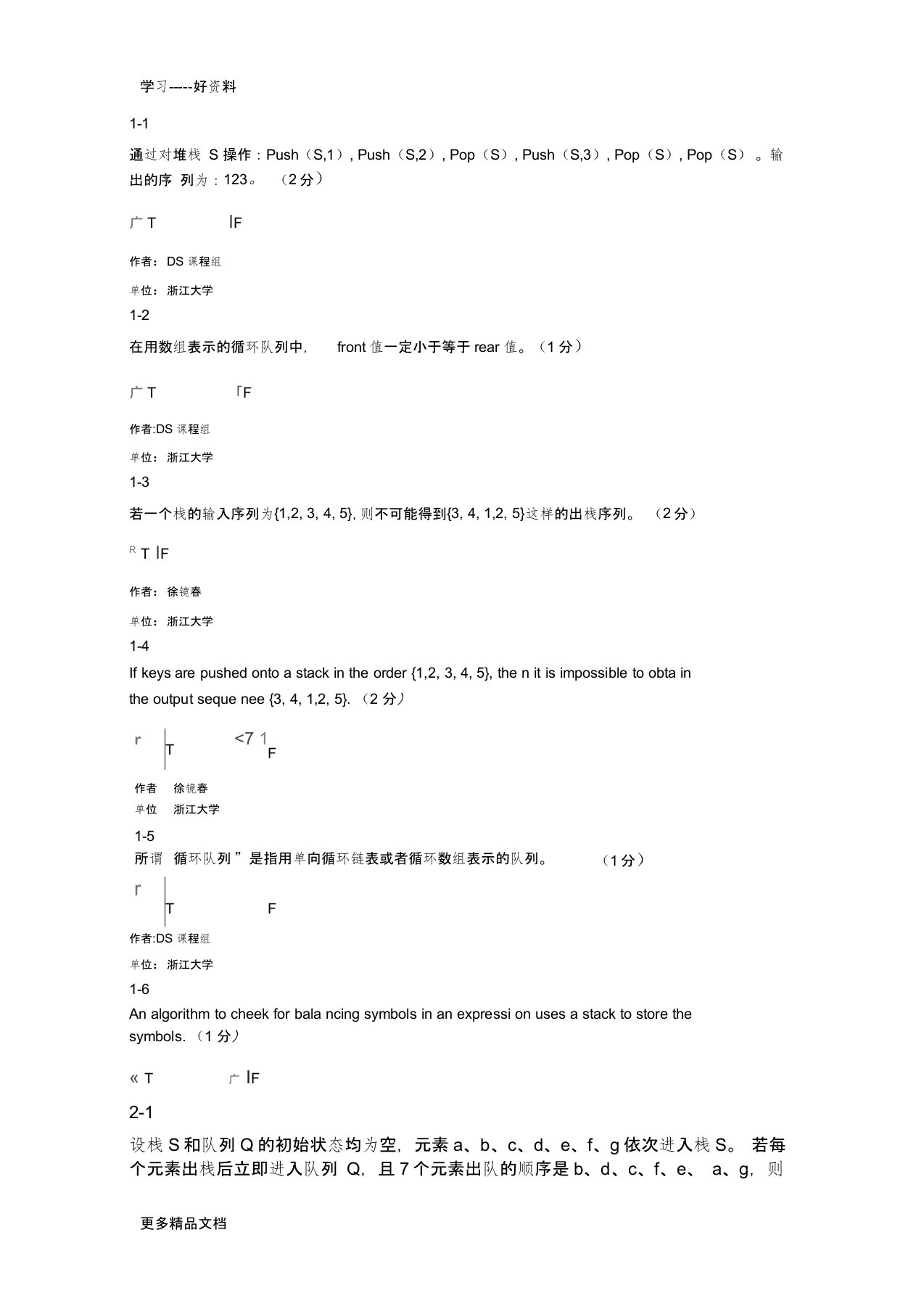 PTA第三章栈和队列练习题doc资料