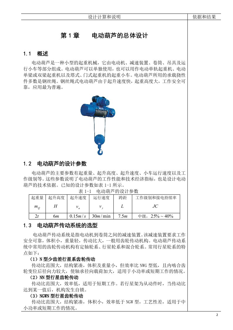 合肥工业大学电动葫芦设计说明书