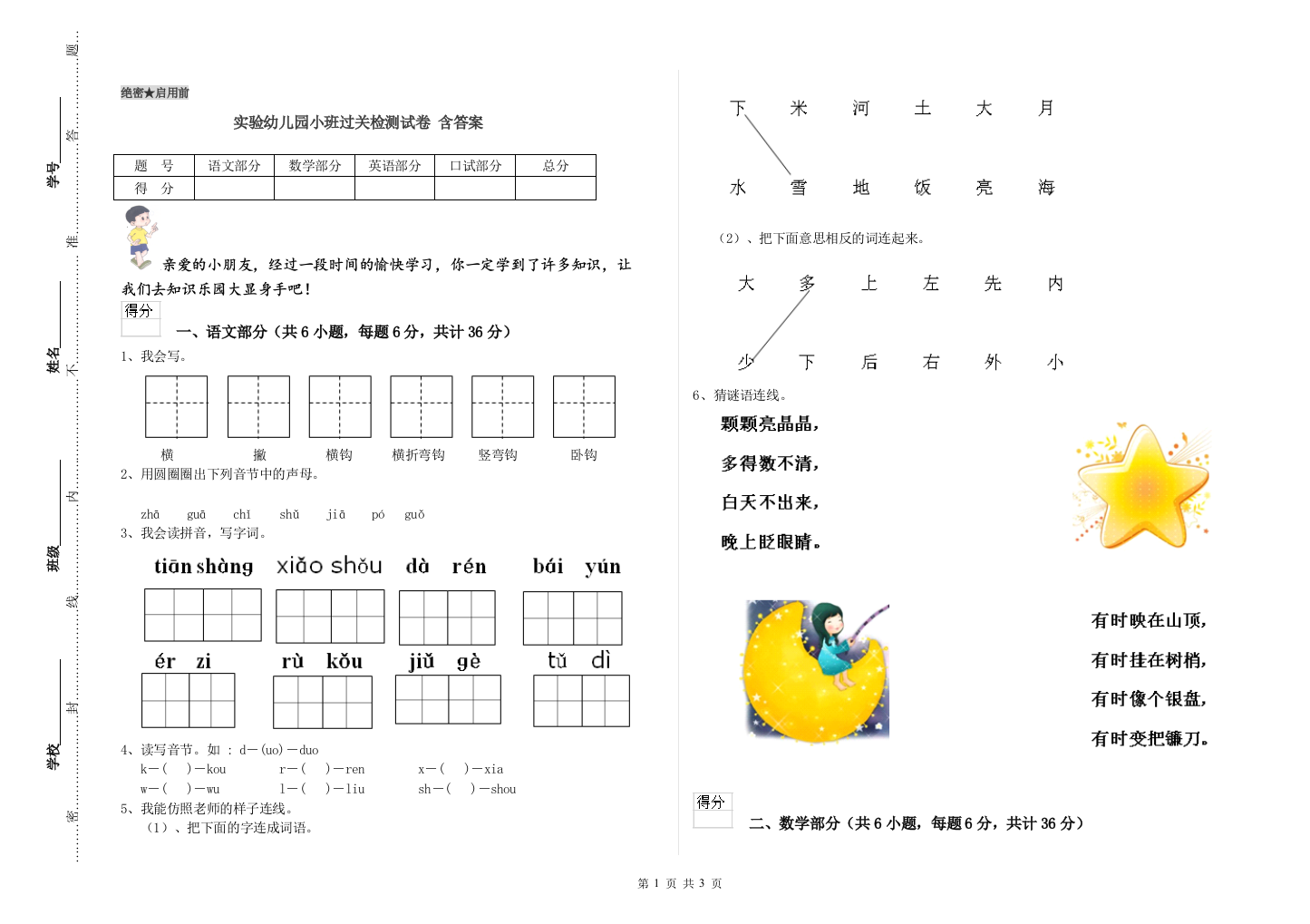 实验幼儿园小班过关检测试卷-含答案