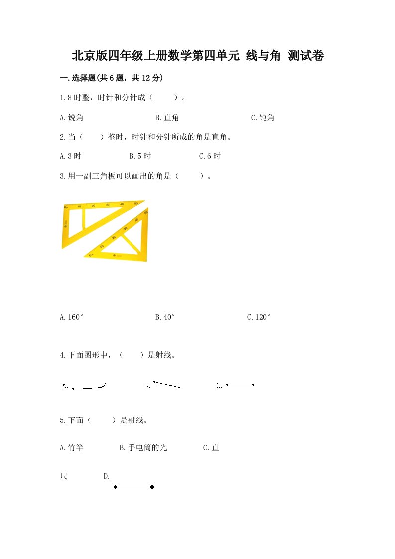 北京版四年级上册数学第四单元