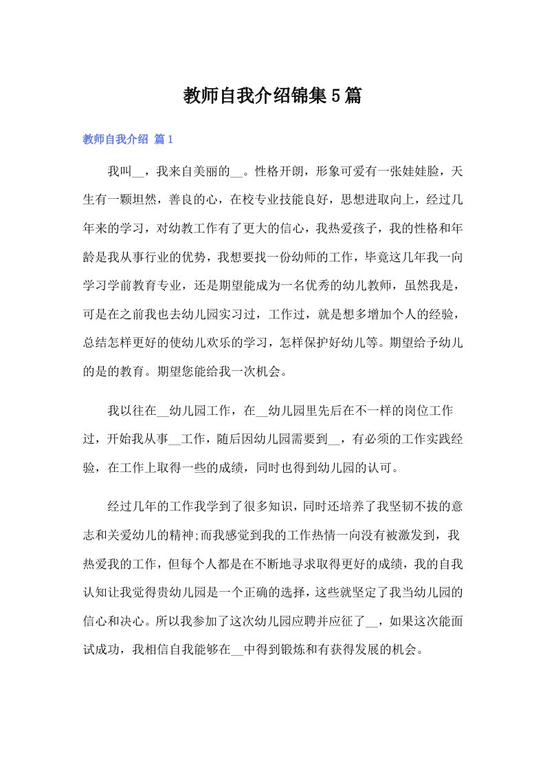 教师自我介绍锦集5篇