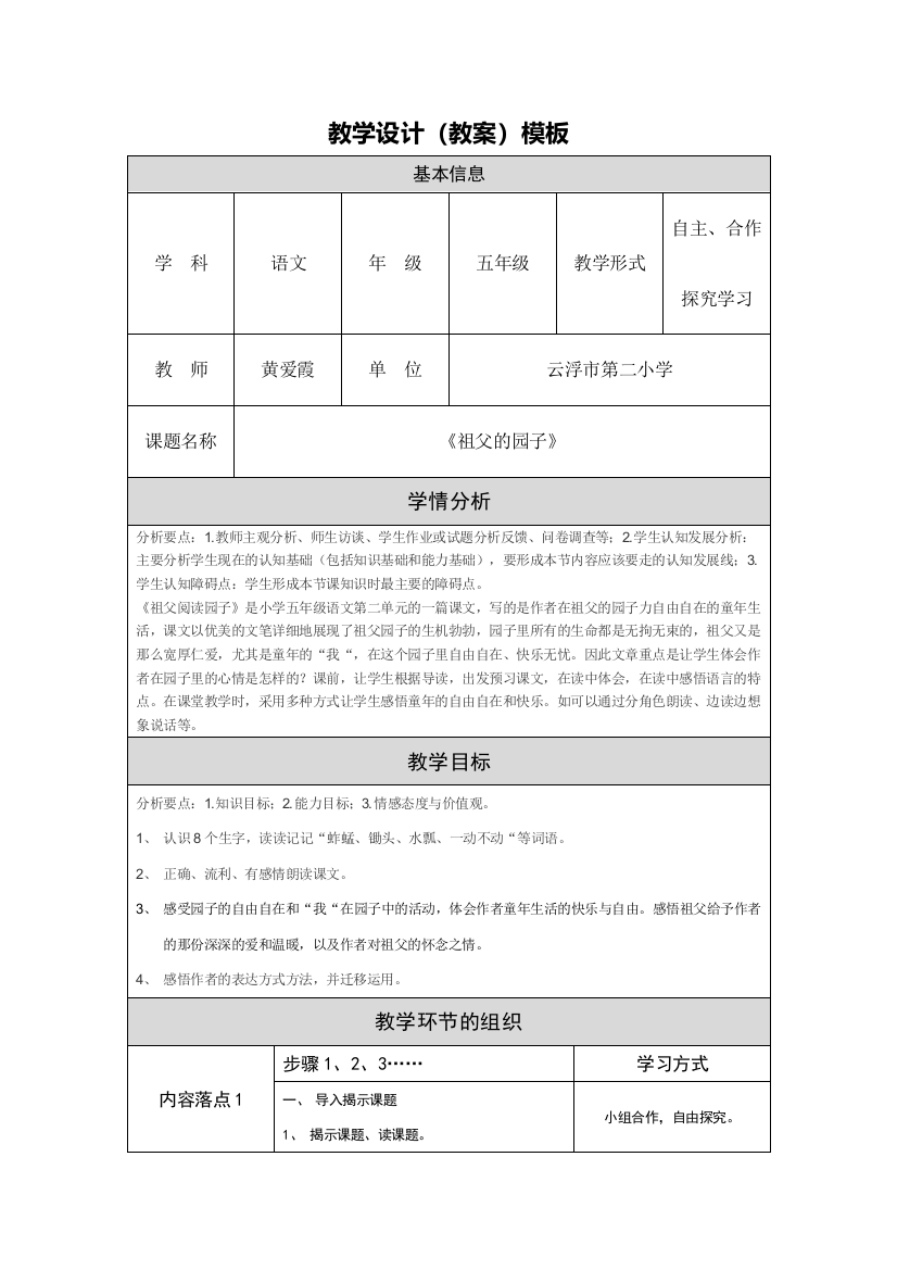 《祖父的园子》教学设计修改版黄爱霞